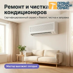 Ремонт и чистка кондиционеров и сплит систем